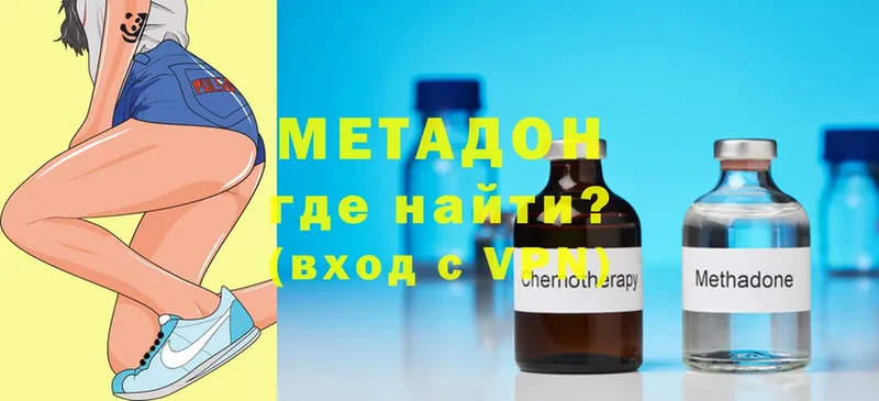 Метадон methadone  Александров 